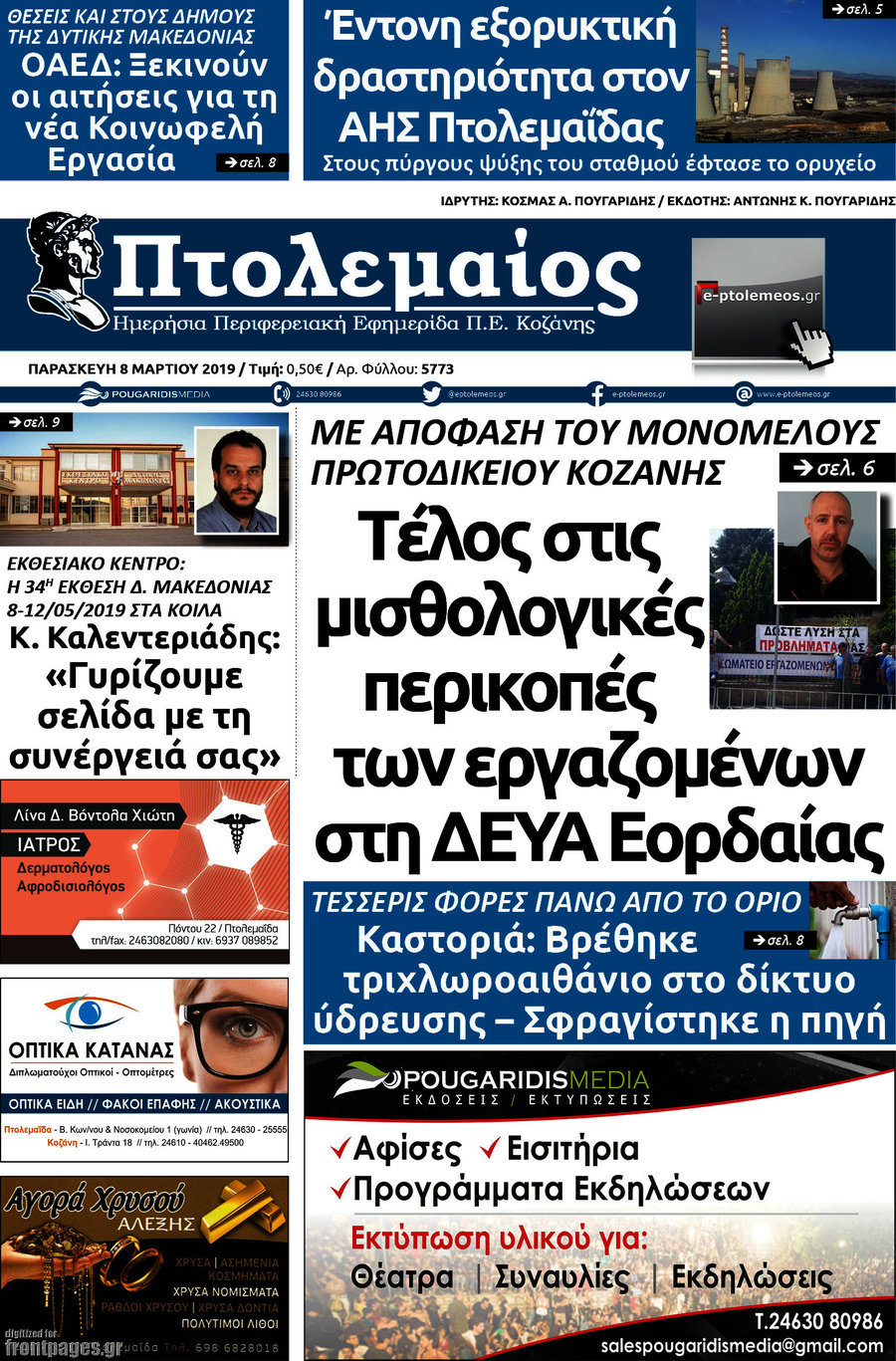 Πτολεμαίος