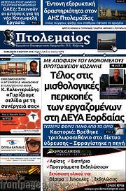 /Πτολεμαίος