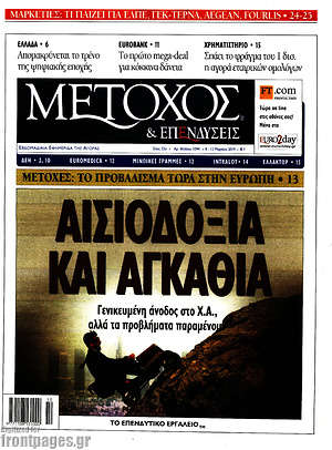 Πρωτοσέλιδο Μέτοχος
