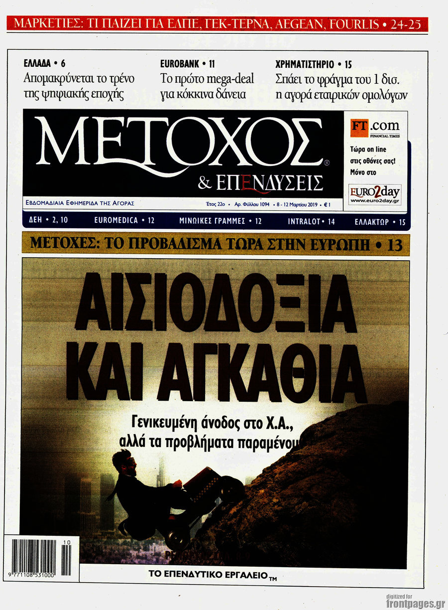 Μέτοχος