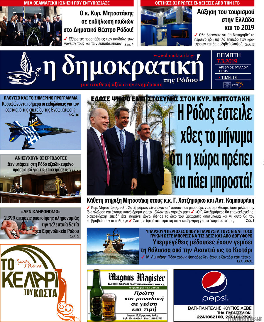 Δημοκρατική Ρόδου