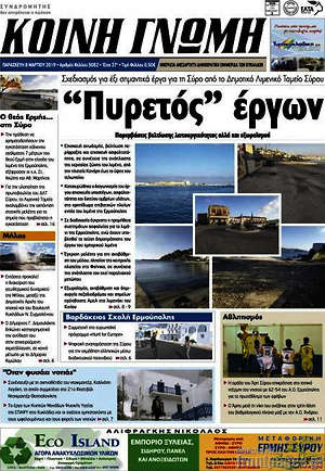 Πρωτοσέλιδο Κοινή Γνώμη