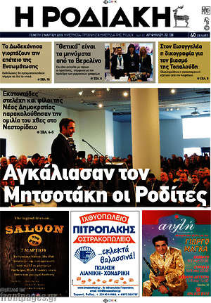 Πρωτοσέλιδο Η Ροδιακή
