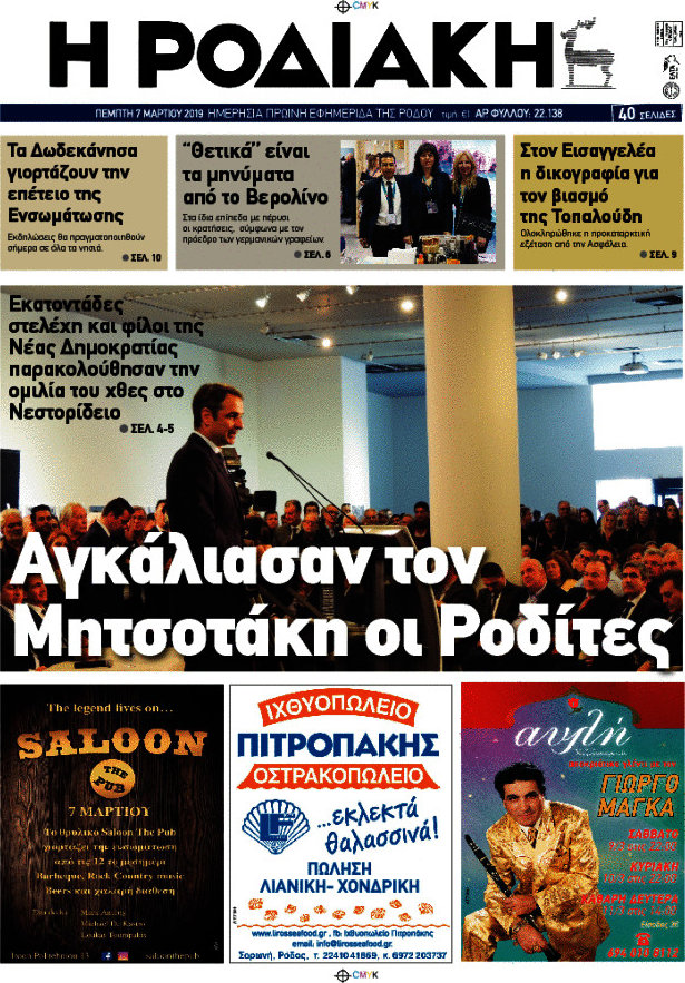Η Ροδιακή