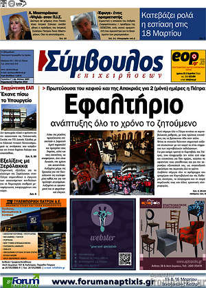Πρωτοσέλιδο Σύμβουλος