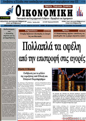 Πρωτοσέλιδο Οικονομική