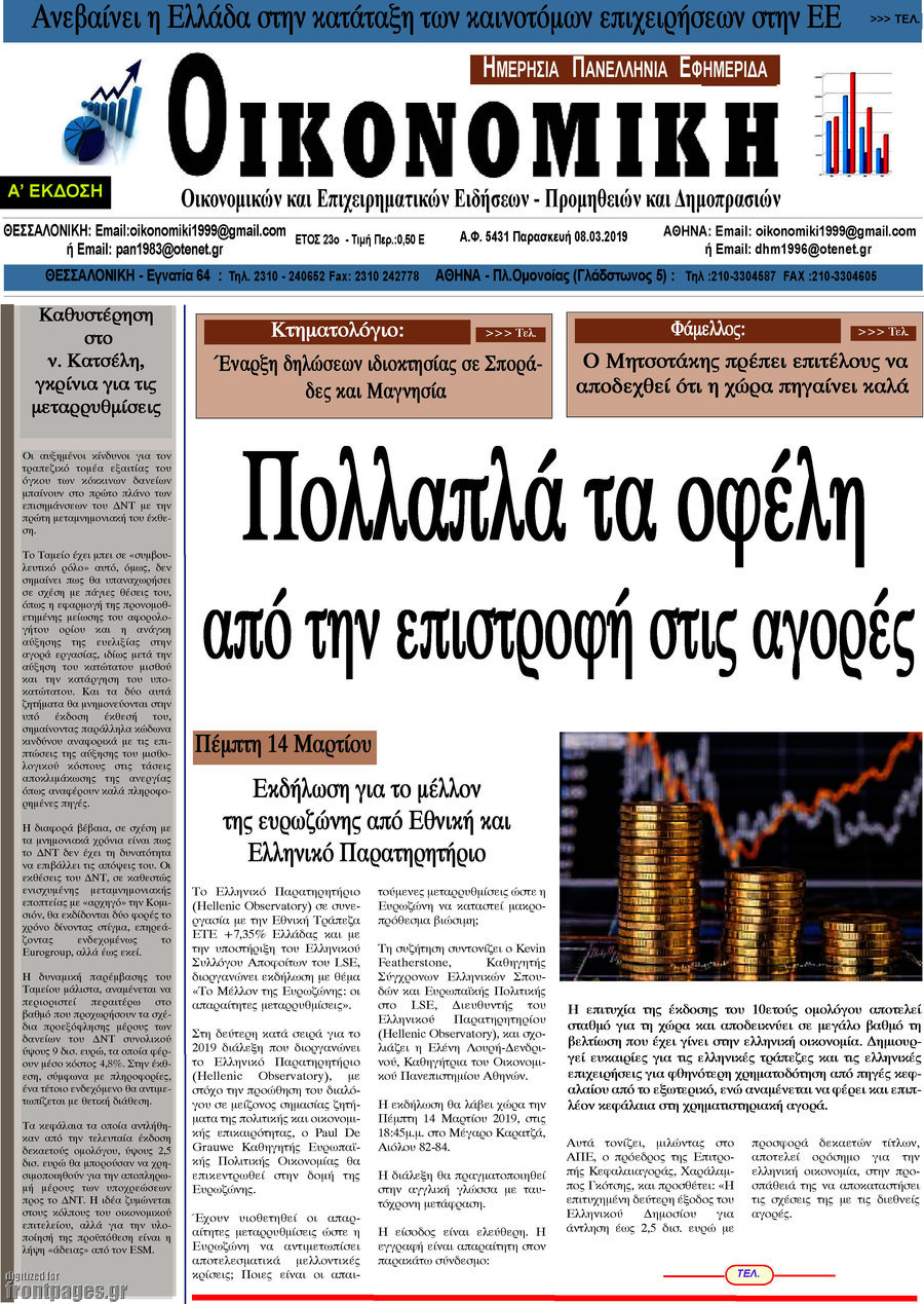 Οικονομική