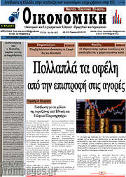 /Οικονομική