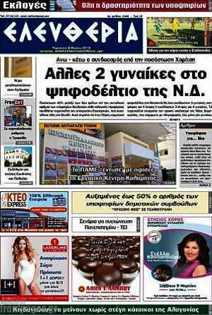 Πρωτοσέλιδο Ελευθερία