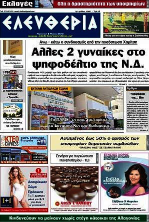 Ελευθερία