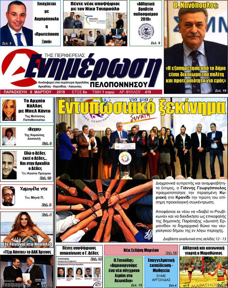Ενημέρωση Πελοποννήσου