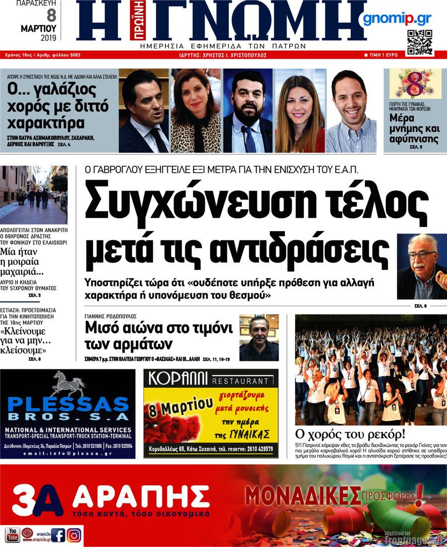 Η Γνώμη