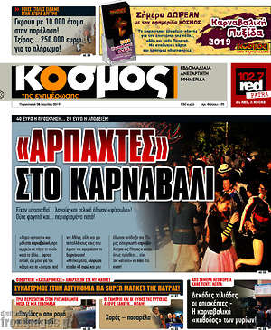 Πρωτοσέλιδο Κόσμος
