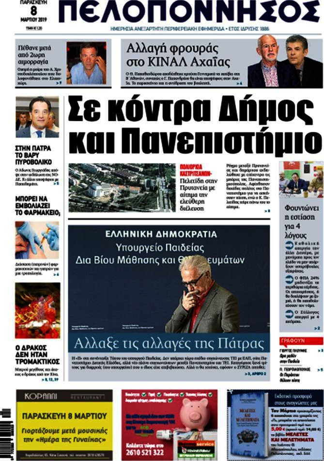 Πελοπόννησος