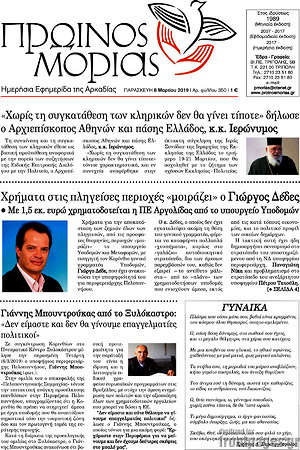 Πρωτοσέλιδο Πρωινός Μοριάς
