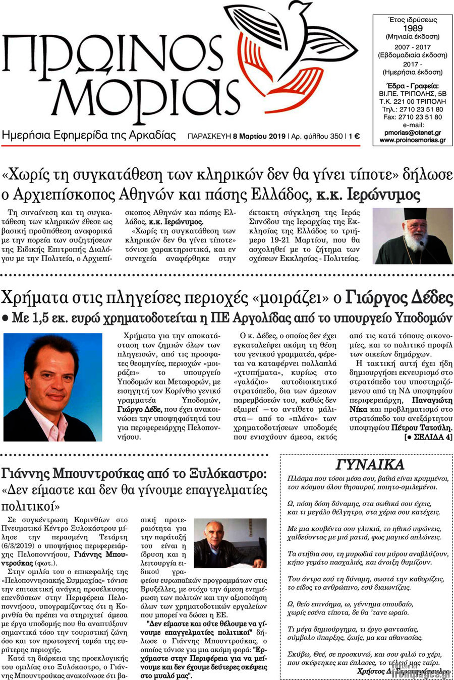 Πρωινός Μοριάς