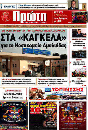 Πρωτοσέλιδο Πρώτη