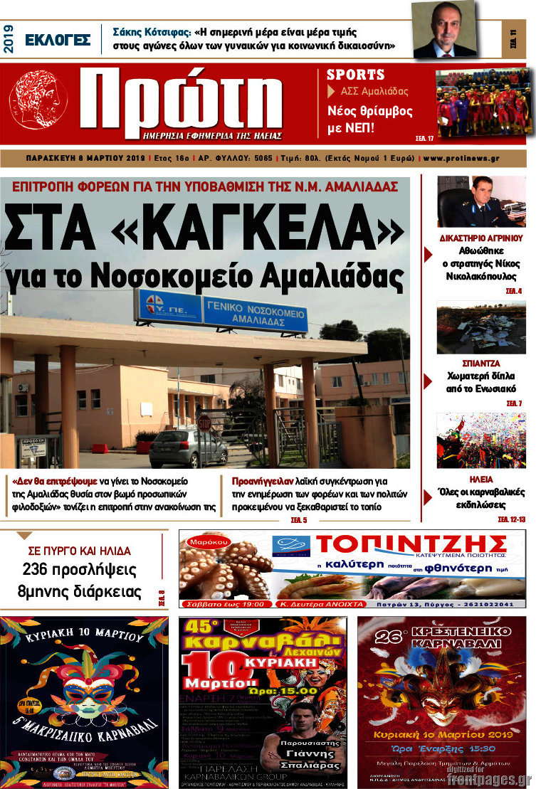 Πρώτη