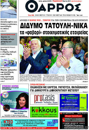 Πρωτοσέλιδο Θάρρος