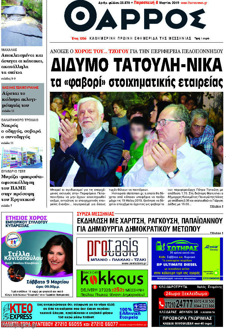 Θάρρος