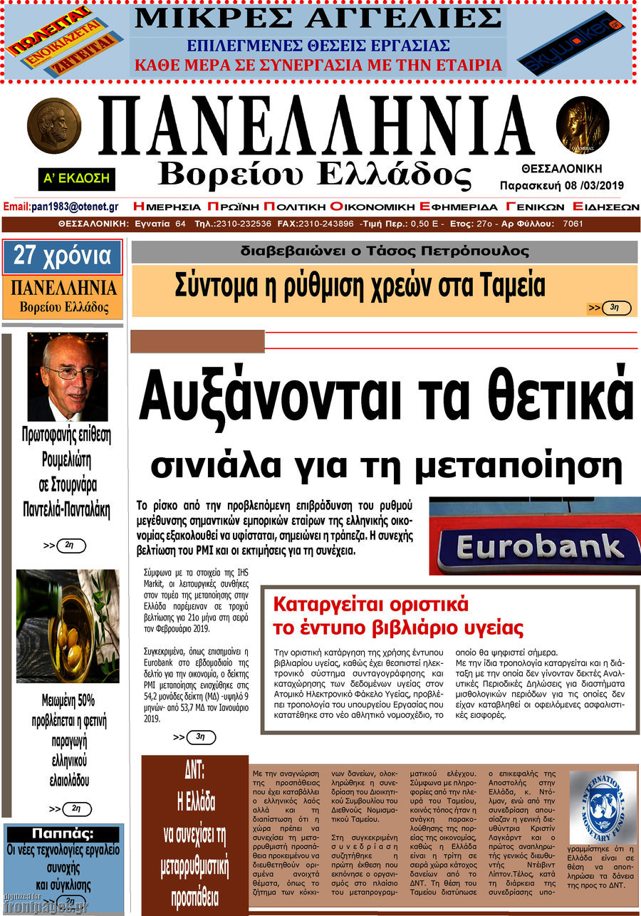 Πανελλήνια Β. Ελλάδος