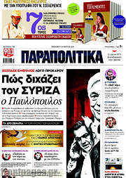 /Παραπολιτικά