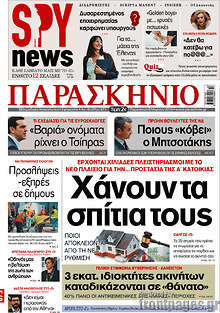 Εφημερίδα Το Παρασκήνιο