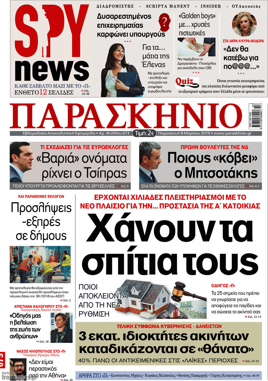 Παρασκήνιο