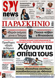 /Παρασκήνιο