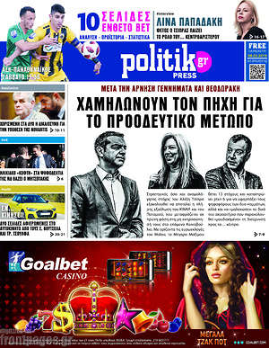 Πρωτοσέλιδο εφημερίδας Politik Press - protoselida