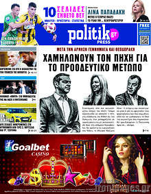 Εφημερίδα Politik Press