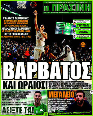Πρωτοσέλιδο εφημερίδας Η Πράσινη - protoselida