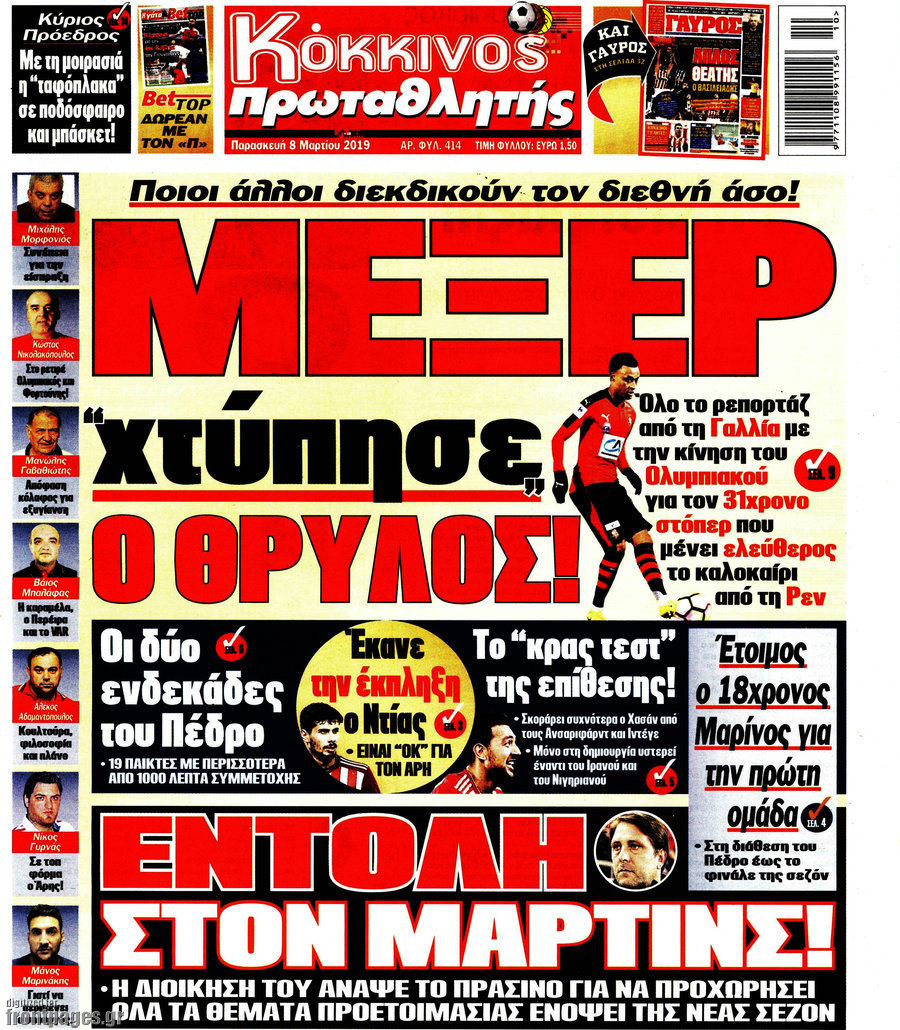 Πρωταθλητής