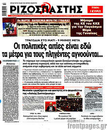 Εφημερίδα Ριζοσπάστης