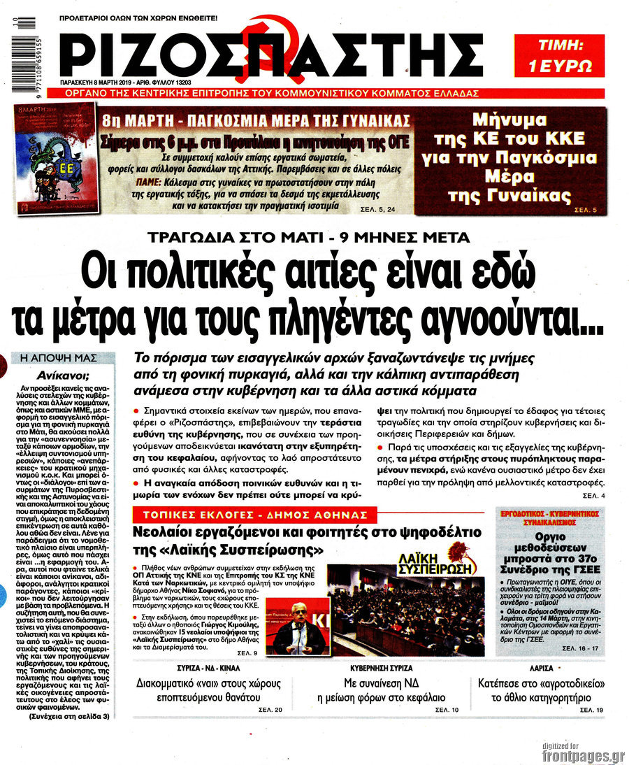 Ριζοσπάστης
