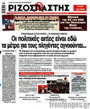 /Ριζοσπάστης