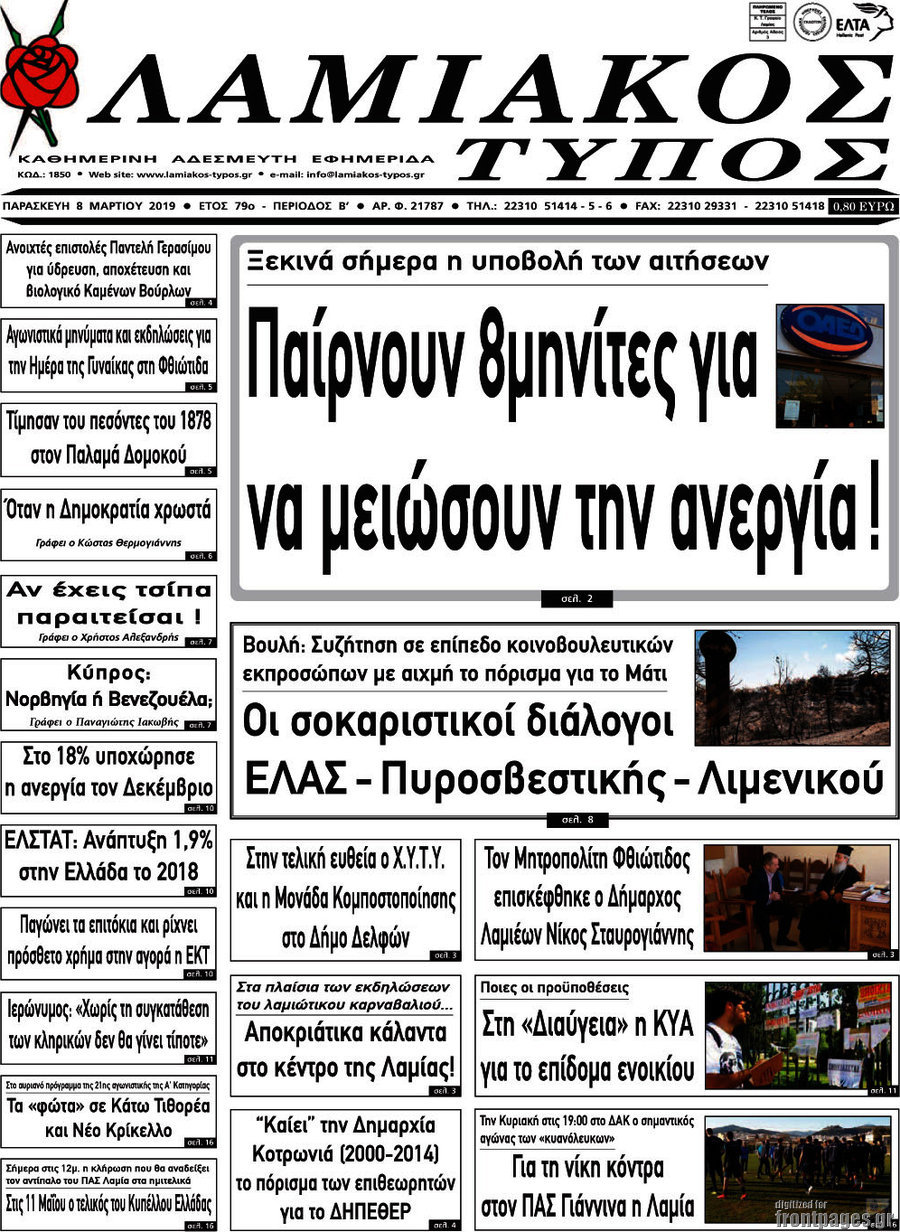 Λαμιακός Τύπος
