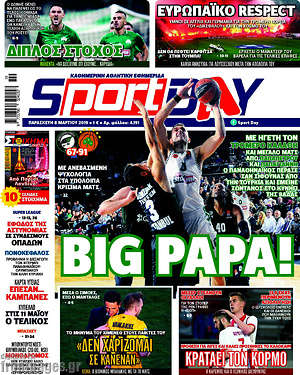 Πρωτοσέλιδο εφημερίδας Sport Day - protoselida