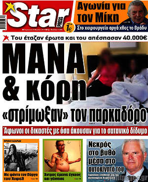 Πρωτοσέλιδο εφημερίδας Star press - protoselida