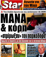 /Star press