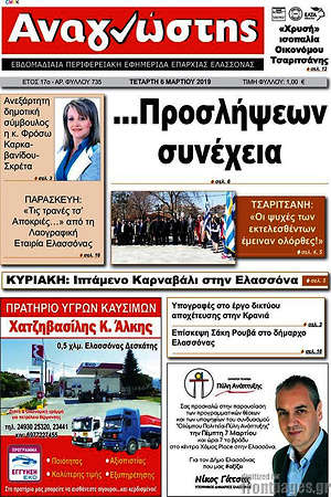 Πρωτοσέλιδο Αναγνώστης