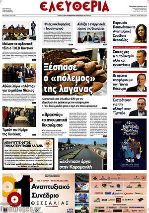 Πρωτοσέλιδο Ελευθερία