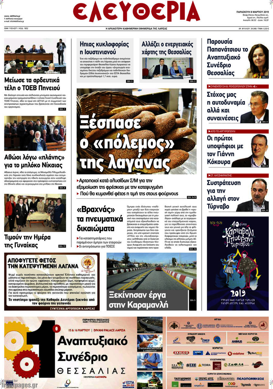 Ελευθερία