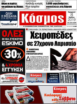 Πρωτοσέλιδο Κόσμος