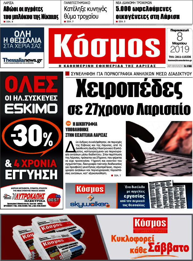 Κόσμος