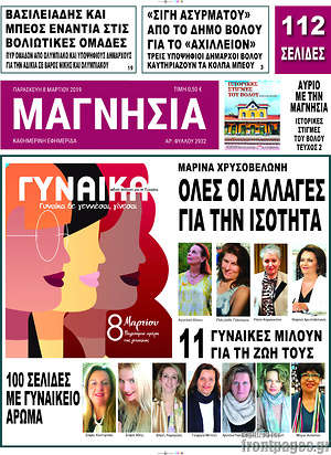Πρωτοσέλιδο Μαγνησία