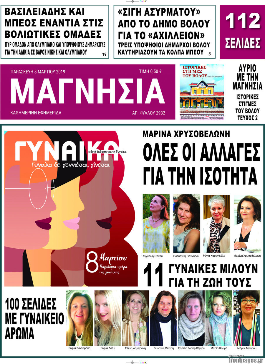 Μαγνησία