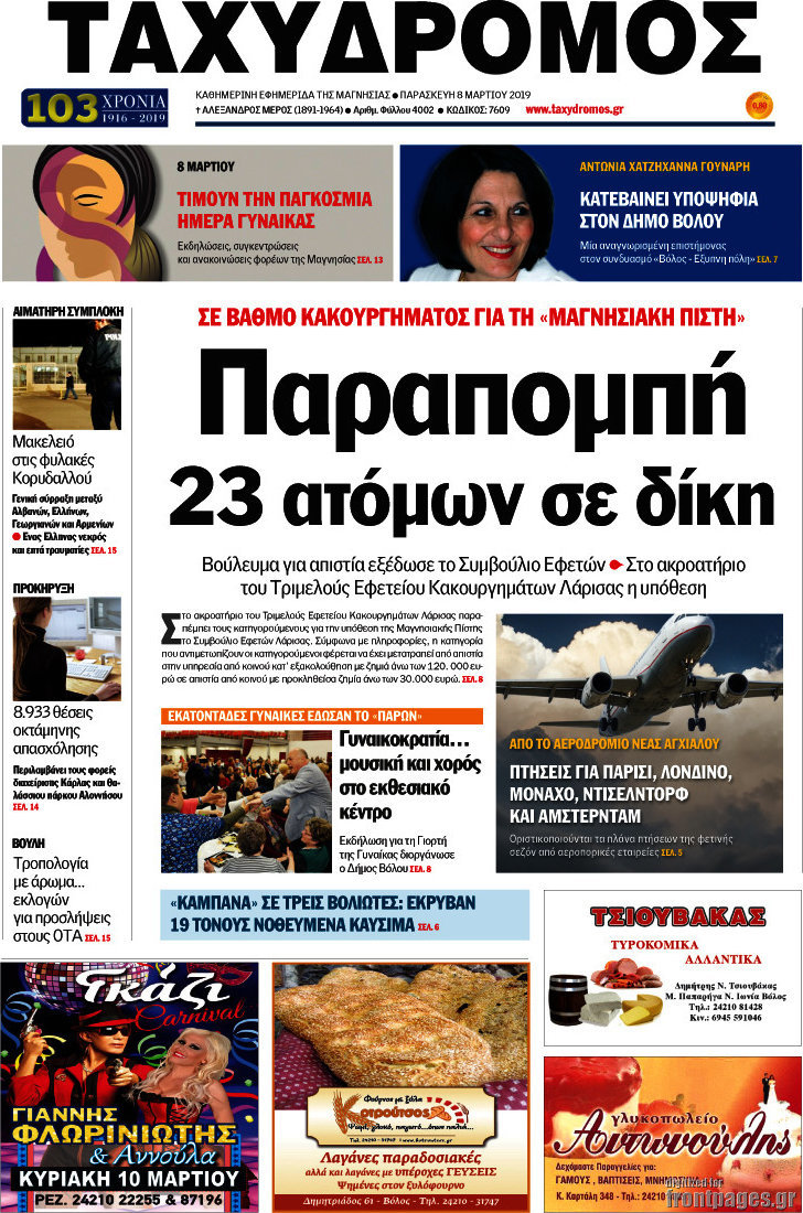 Ταχυδρόμος