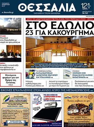 Πρωτοσέλιδο Θεσσαλία