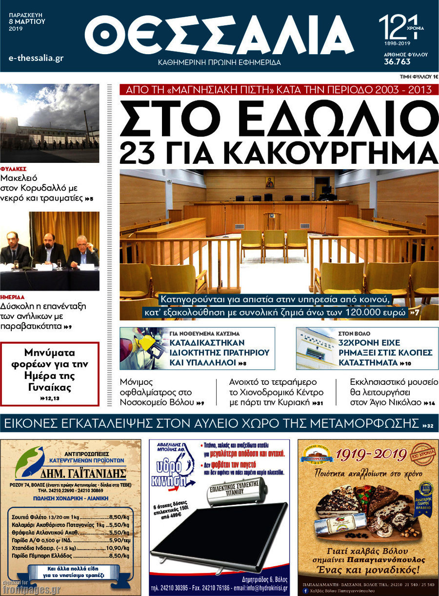 Θεσσαλία